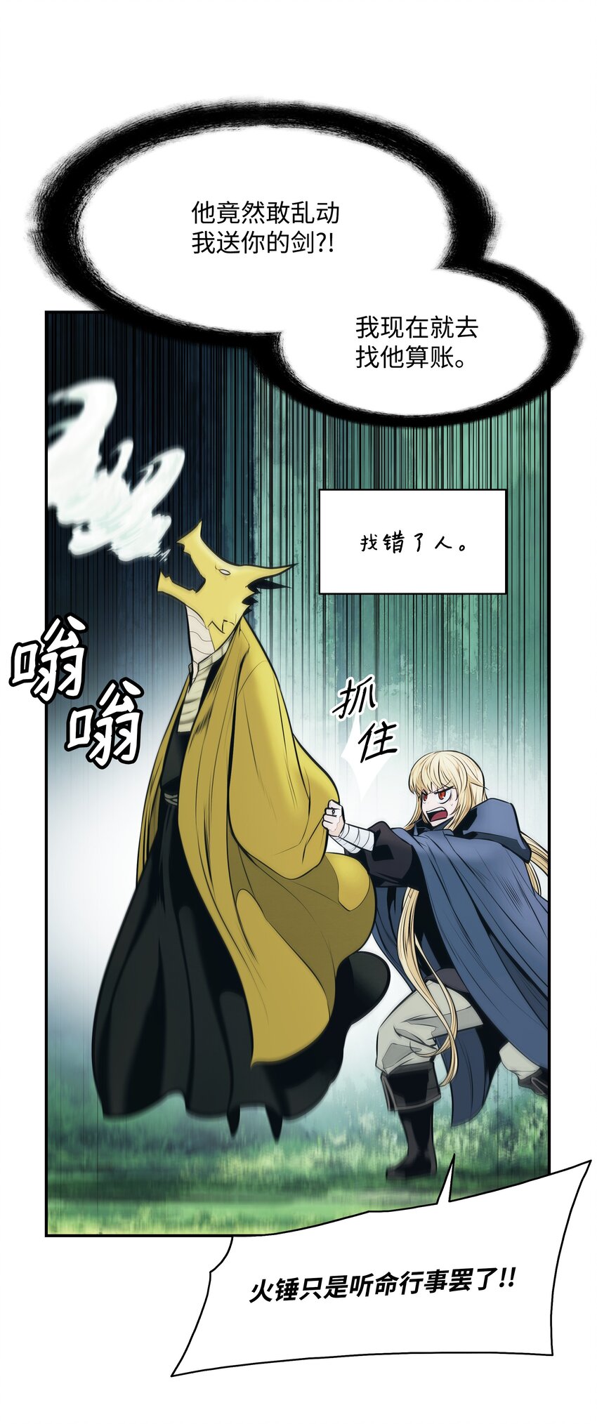 墨剑留香泰坦漫画,155 我是你爸爸2图