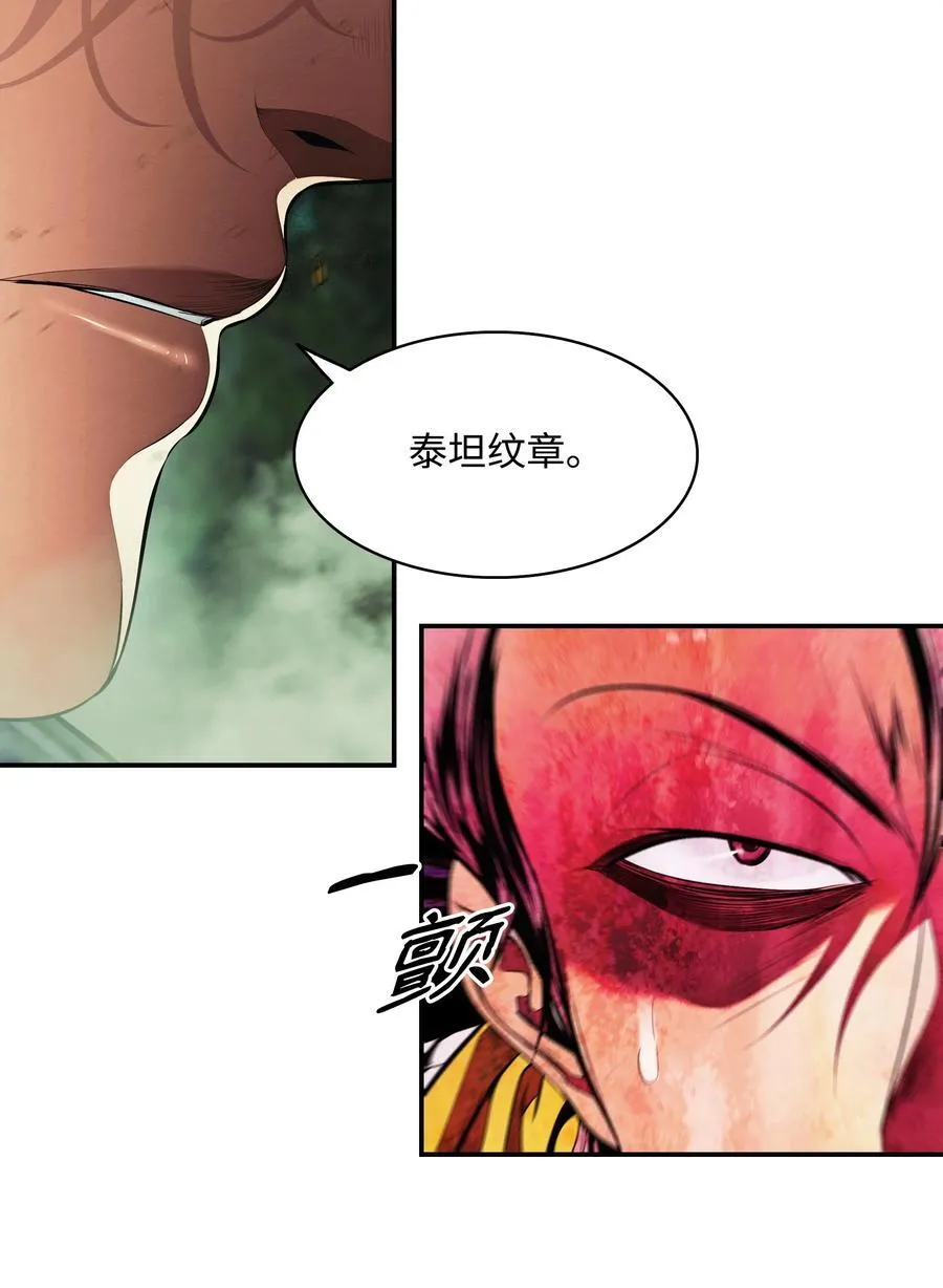 墨剑留香泰坦漫画,206 斯宾之死2图