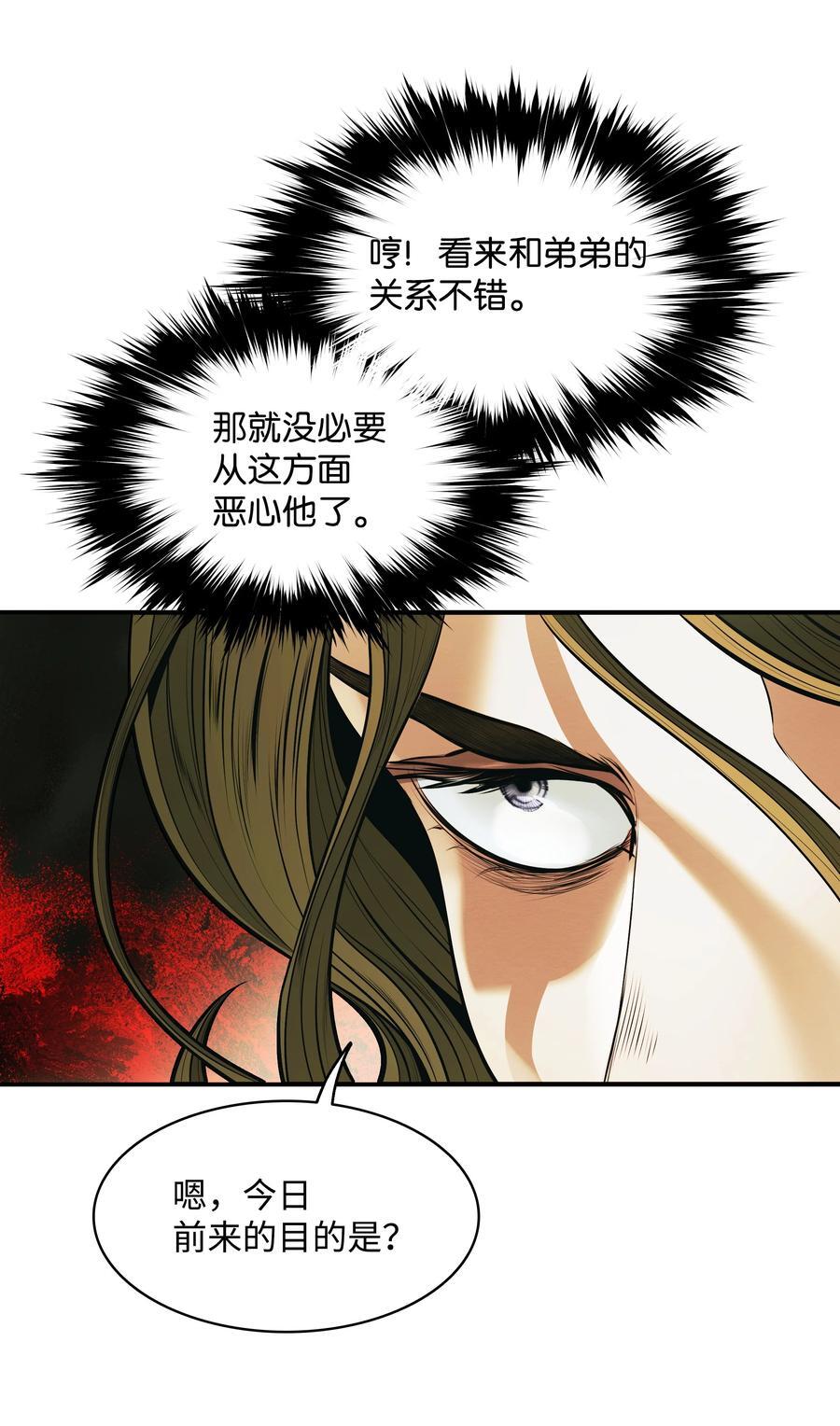 墨剑留香泰坦漫画,189 同盟确立1图