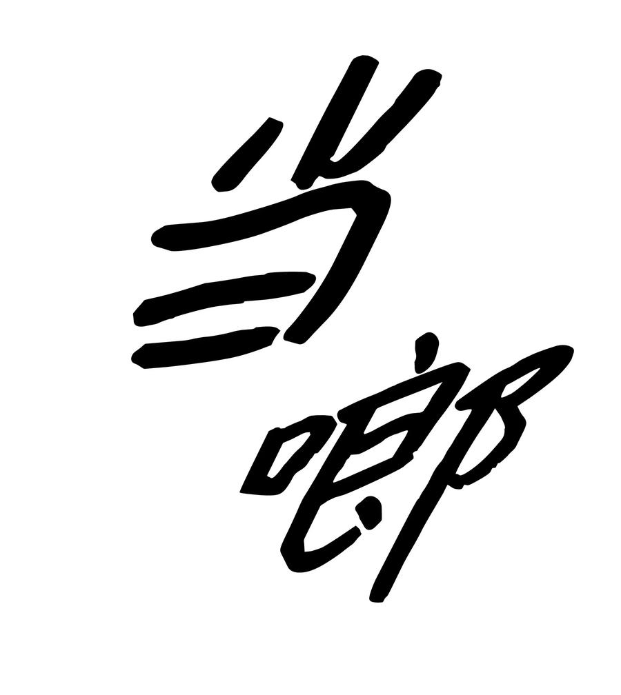 墨剑江湖月照露白探索任务讲解漫画,052 凯旋式2图