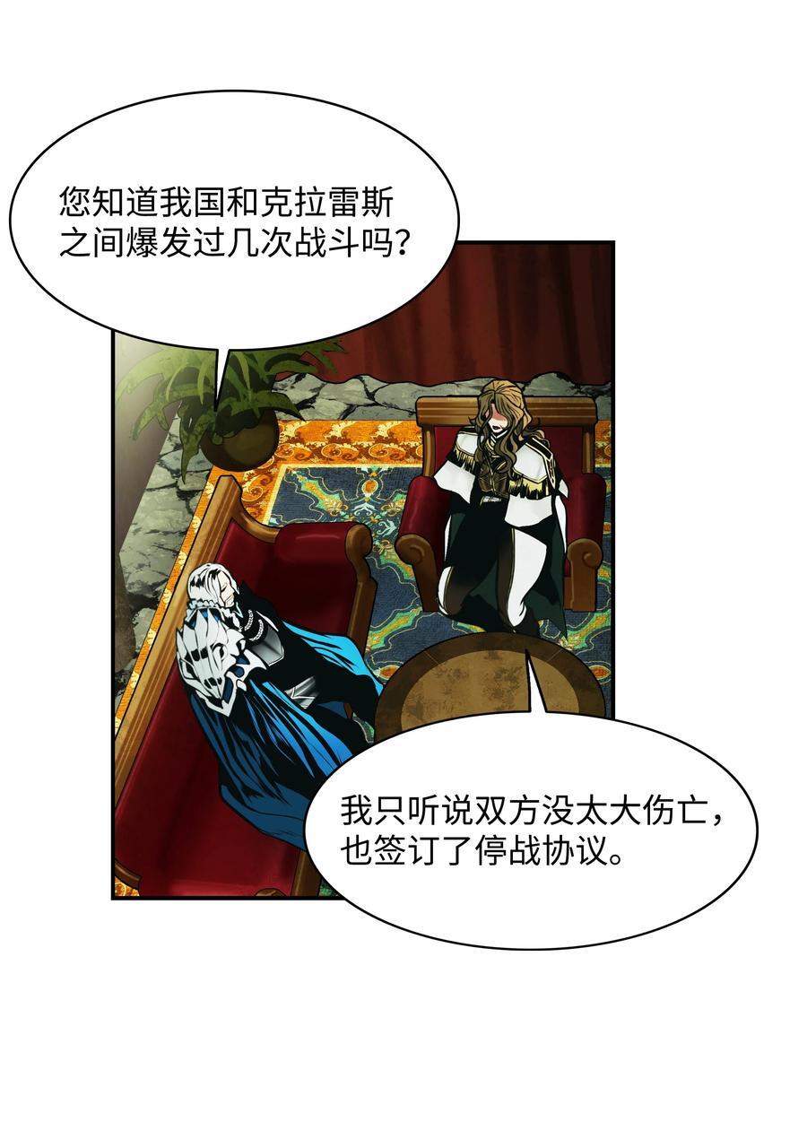 墨剑留香泰坦漫画,189 同盟确立2图