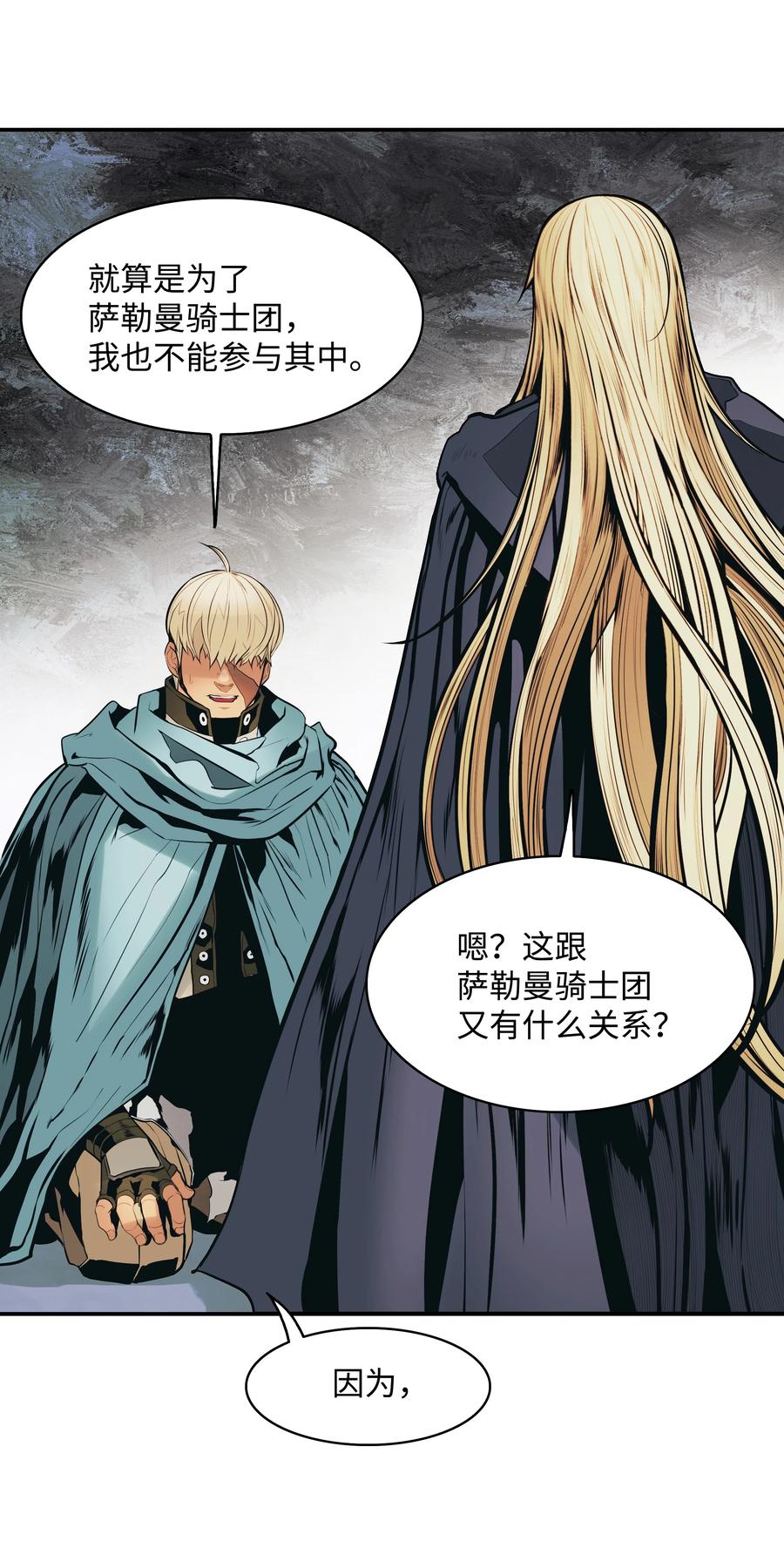 墨剑留香泰坦漫画,108 杀气2图