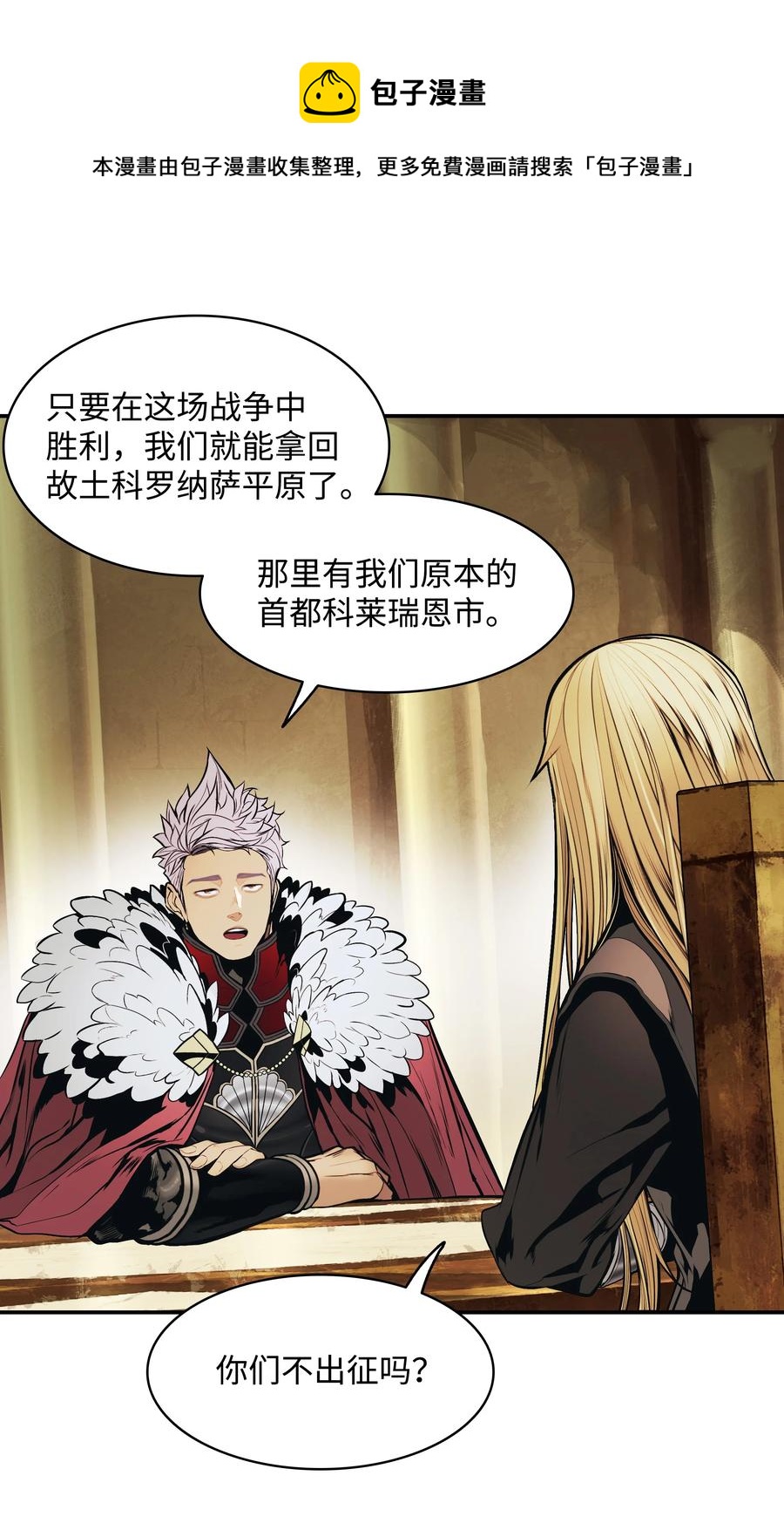 墨剑留香泰坦漫画,107 战前准备1图