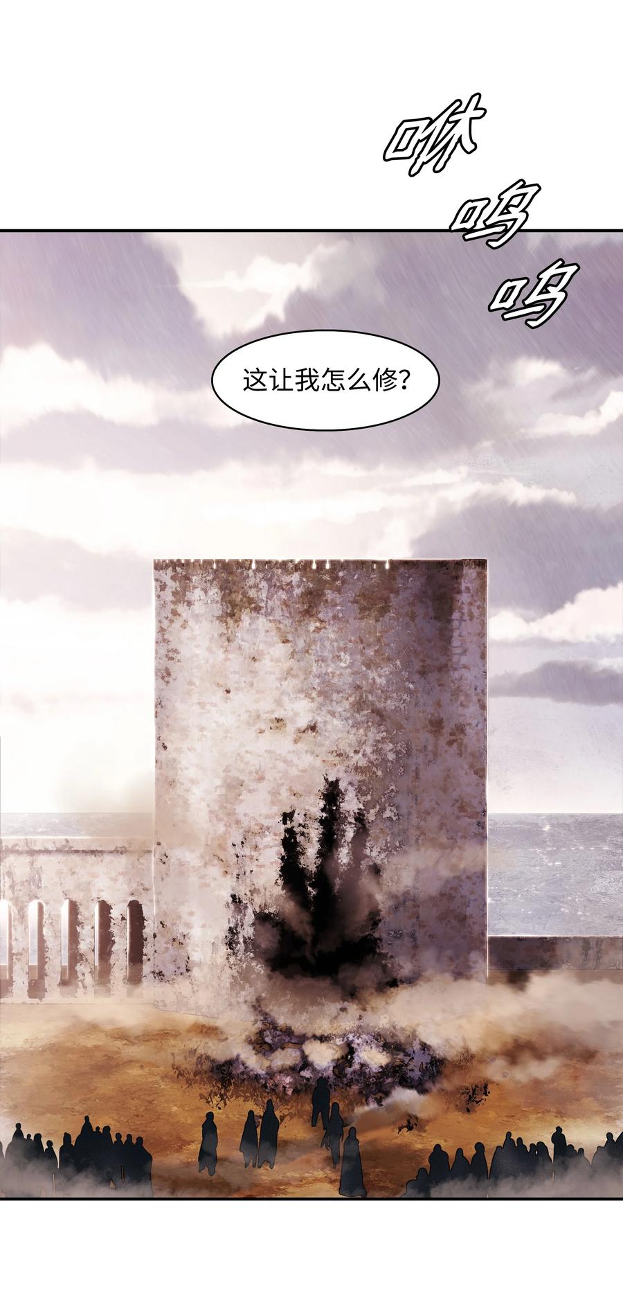墨剑留香泰坦漫画,111 重建城墙2图