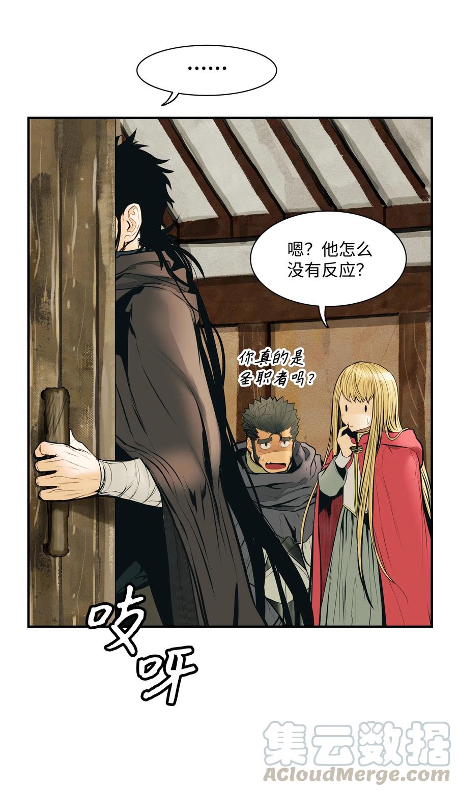 墨剑江湖月照露白探索任务讲解漫画,027 诅咒和厌恶1图