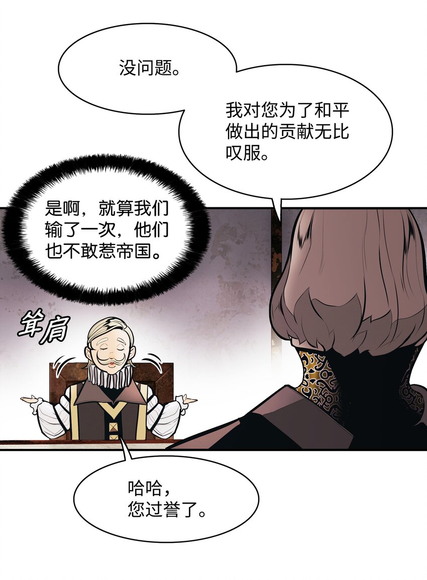 墨剑留香泰坦漫画,141 和平条约2图