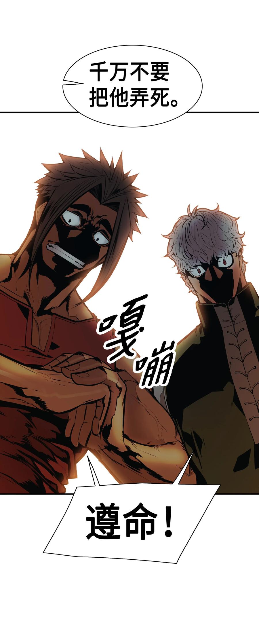 墨剑留香泰坦漫画,031 营救1图