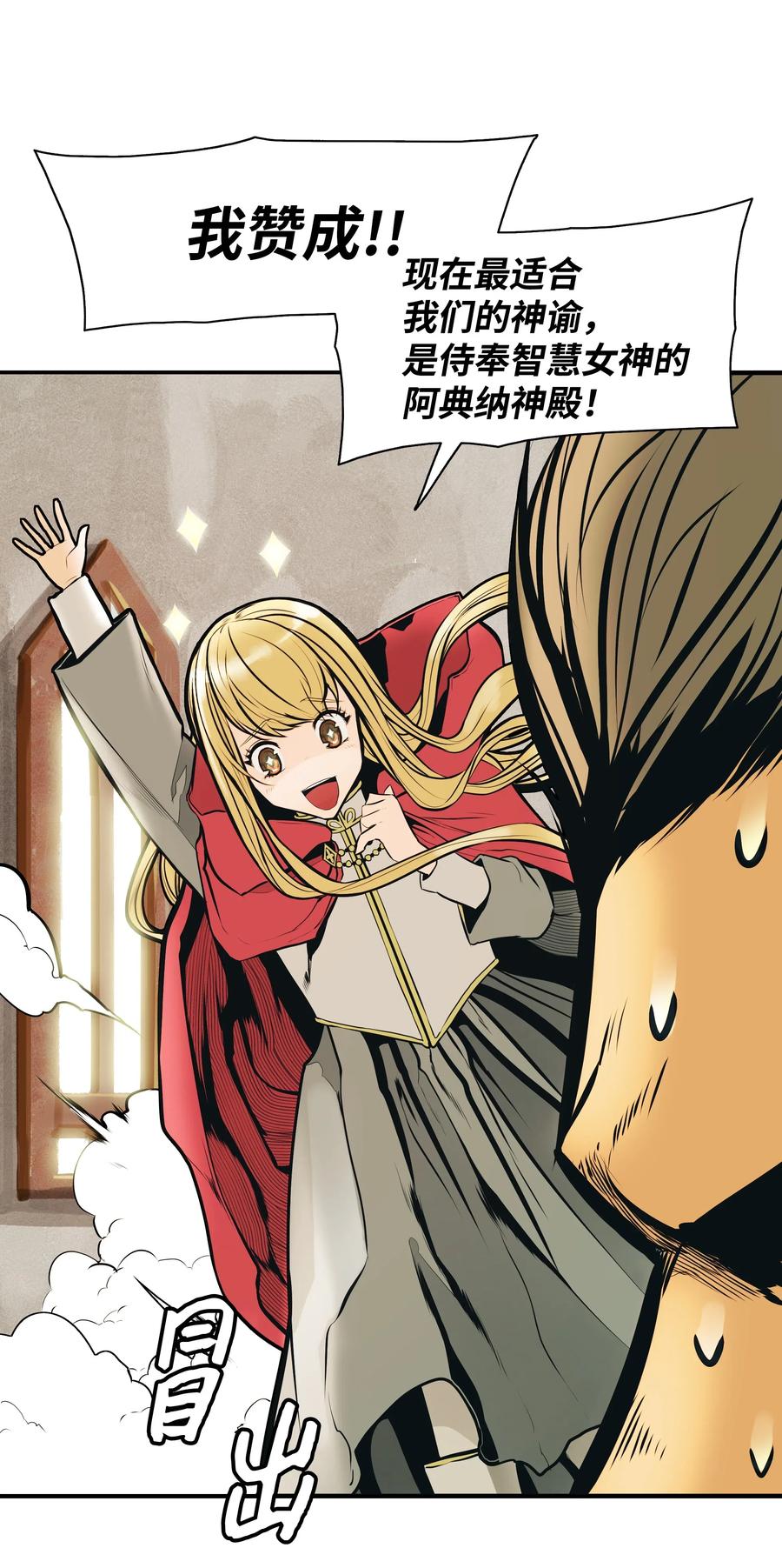 墨剑留香泰坦漫画,027 诅咒和厌恶2图
