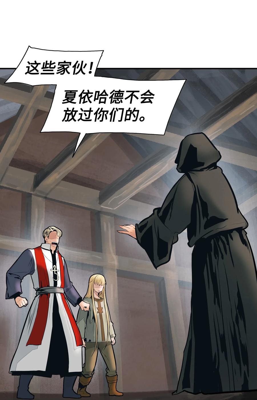 墨剑留香泰坦漫画,039 不速之客1图