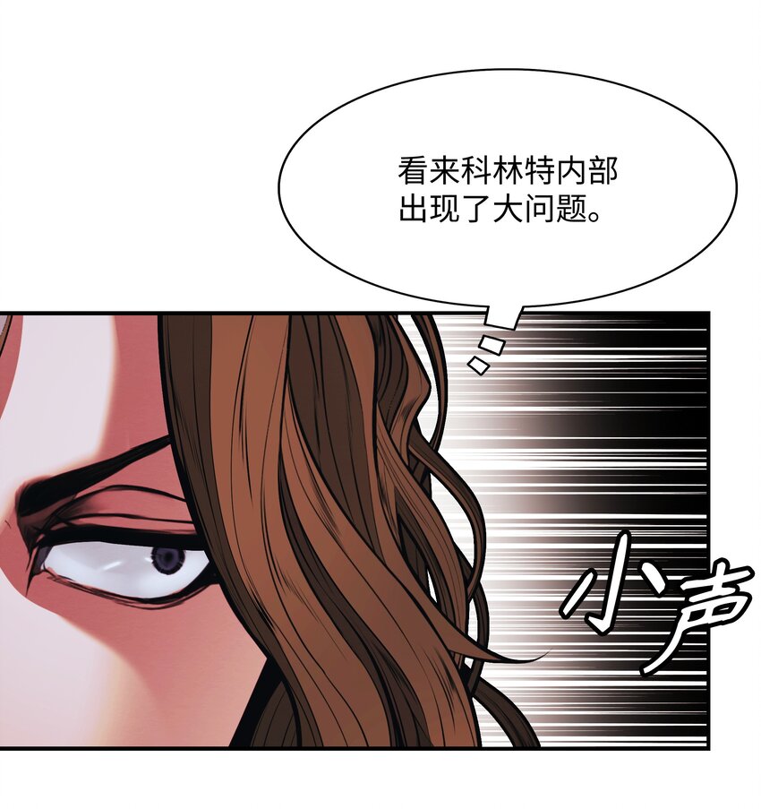 墨剑江湖月照露白探索任务讲解漫画,140 可耻的会谈1图