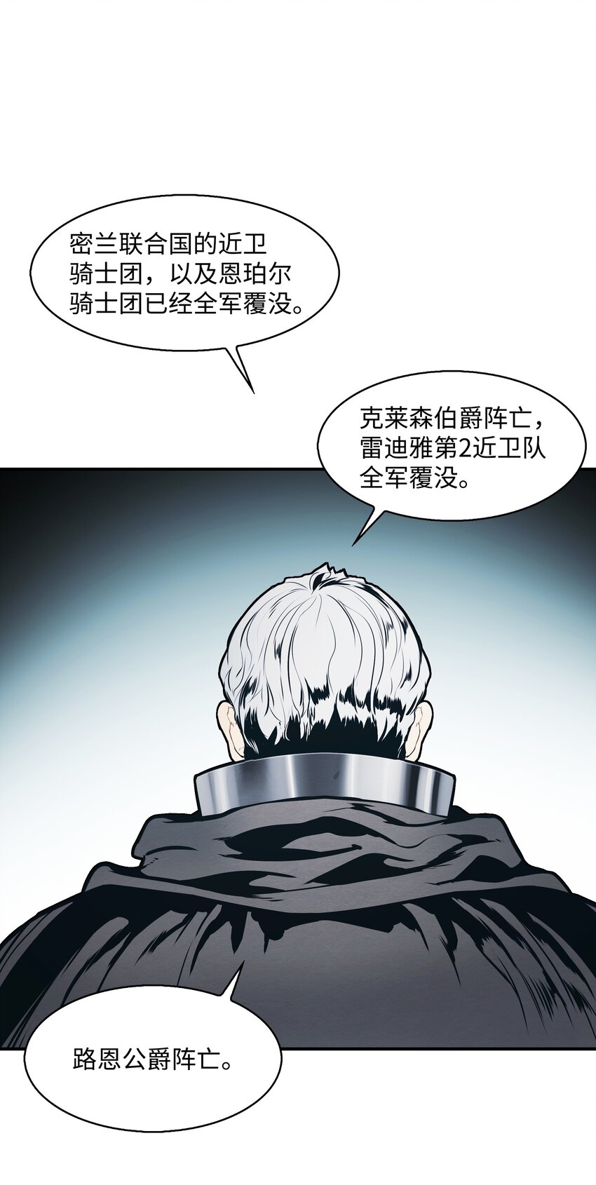 墨剑留香泰坦漫画,131 两强对阵1图