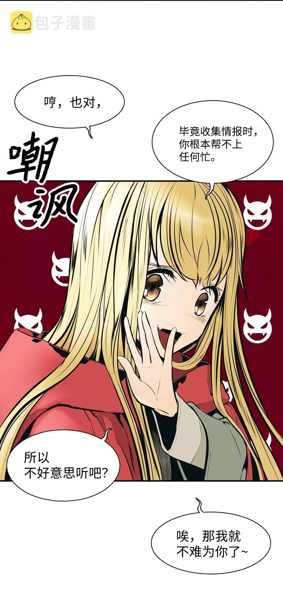 墨剑江湖月照露白探索任务讲解漫画,027 诅咒和厌恶2图