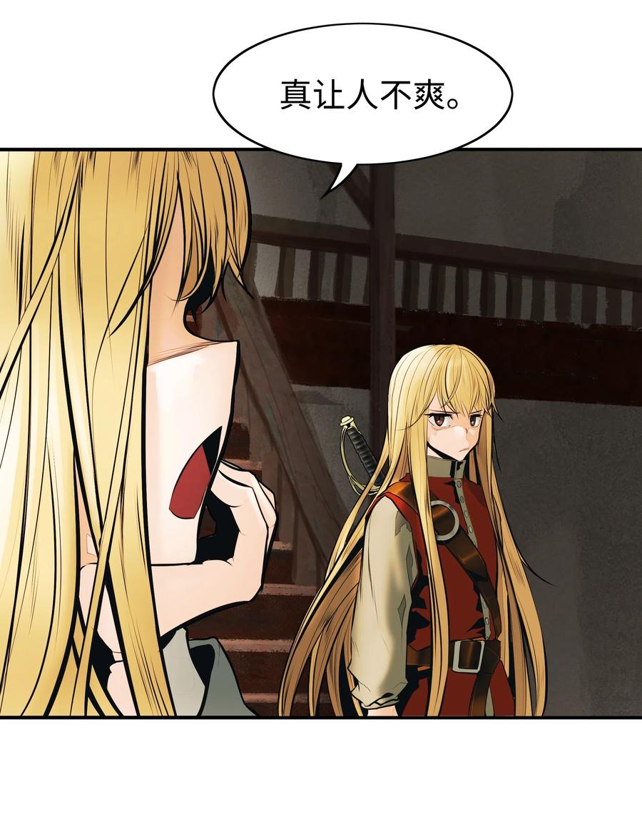 墨剑留香泰坦漫画,029 神谕2图