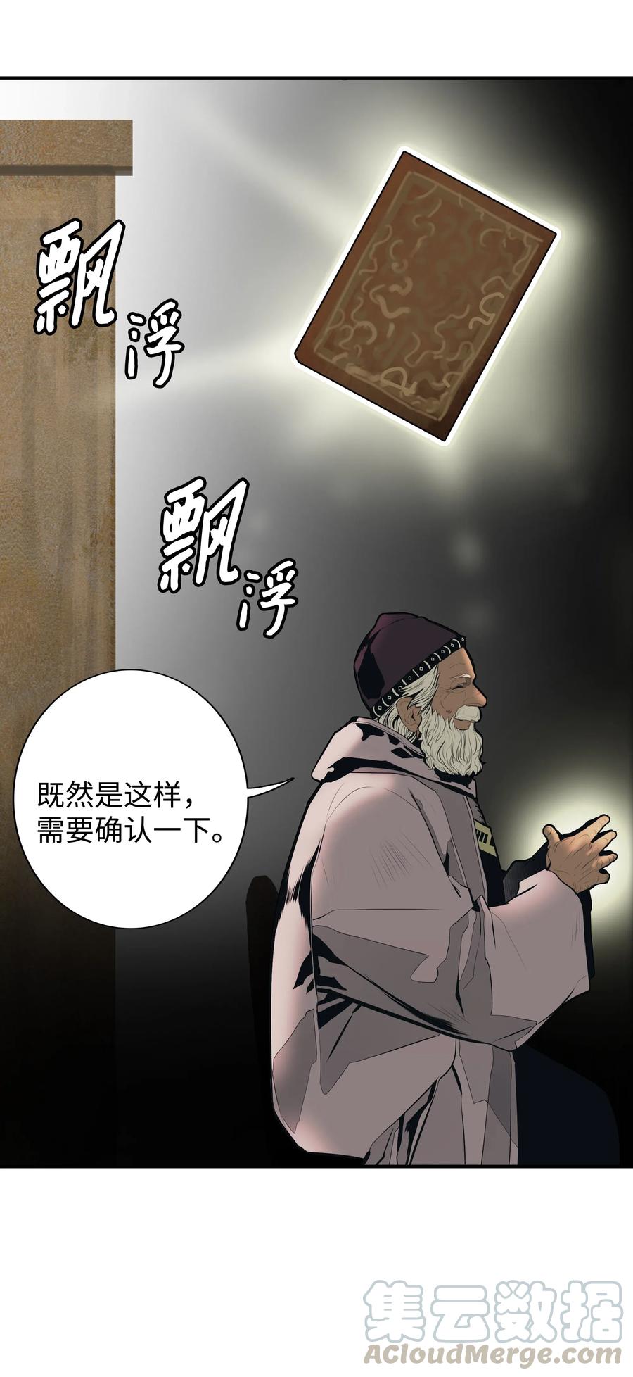 墨剑江湖月照露白探索任务讲解漫画,038 再见，宫廷魔法师1图