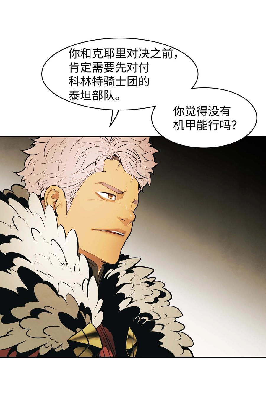 墨剑留香泰坦漫画,070 与泰坦对决2图