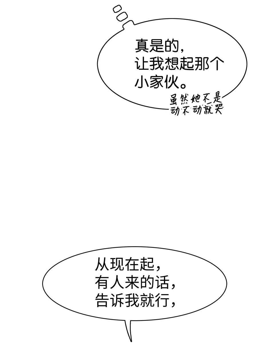 墨剑留香泰坦漫画,043 谈判2图