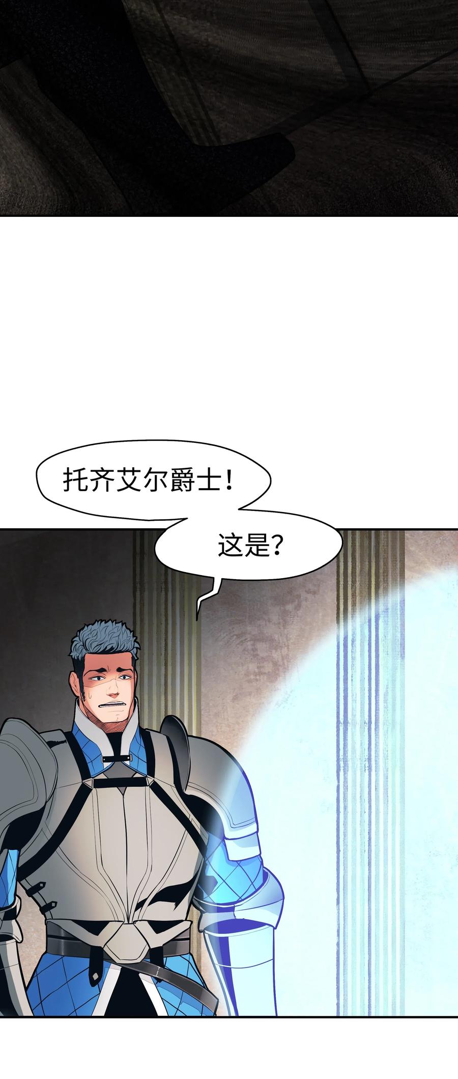 墨剑留香泰坦漫画,047 再次被抓2图