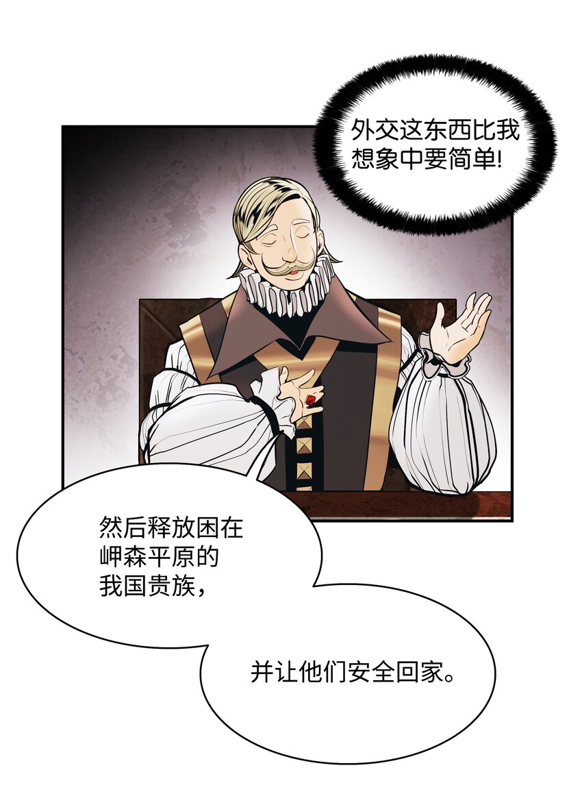 墨剑留香泰坦漫画,141 和平条约1图