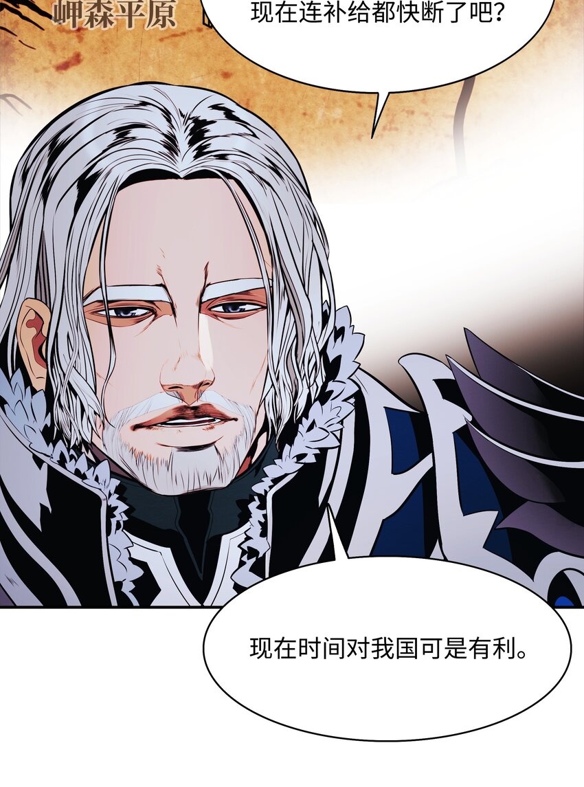 墨剑江湖月照露白探索任务讲解漫画,140 可耻的会谈1图