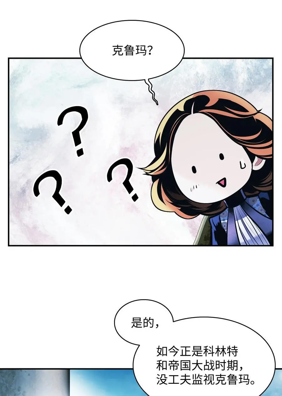墨剑留香泰坦漫画,196 克鲁玛的威胁2图