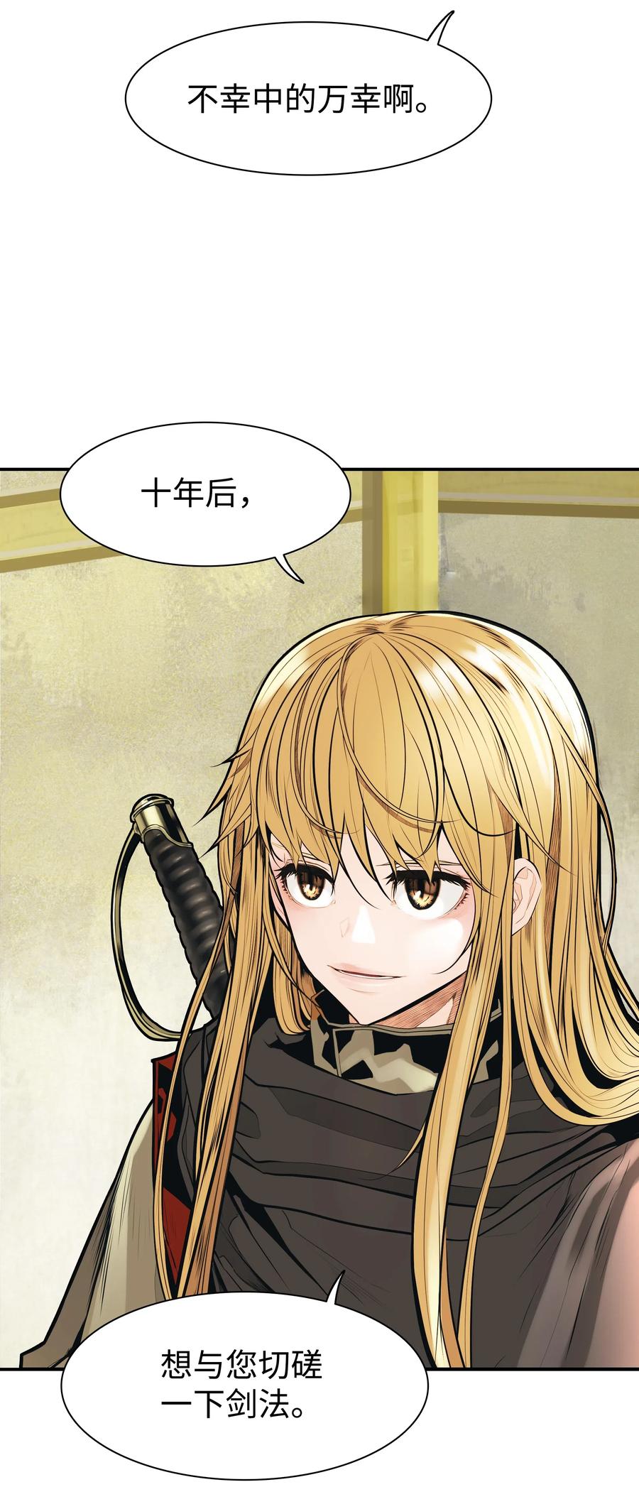 墨剑留香泰坦漫画,037 水之轮2图