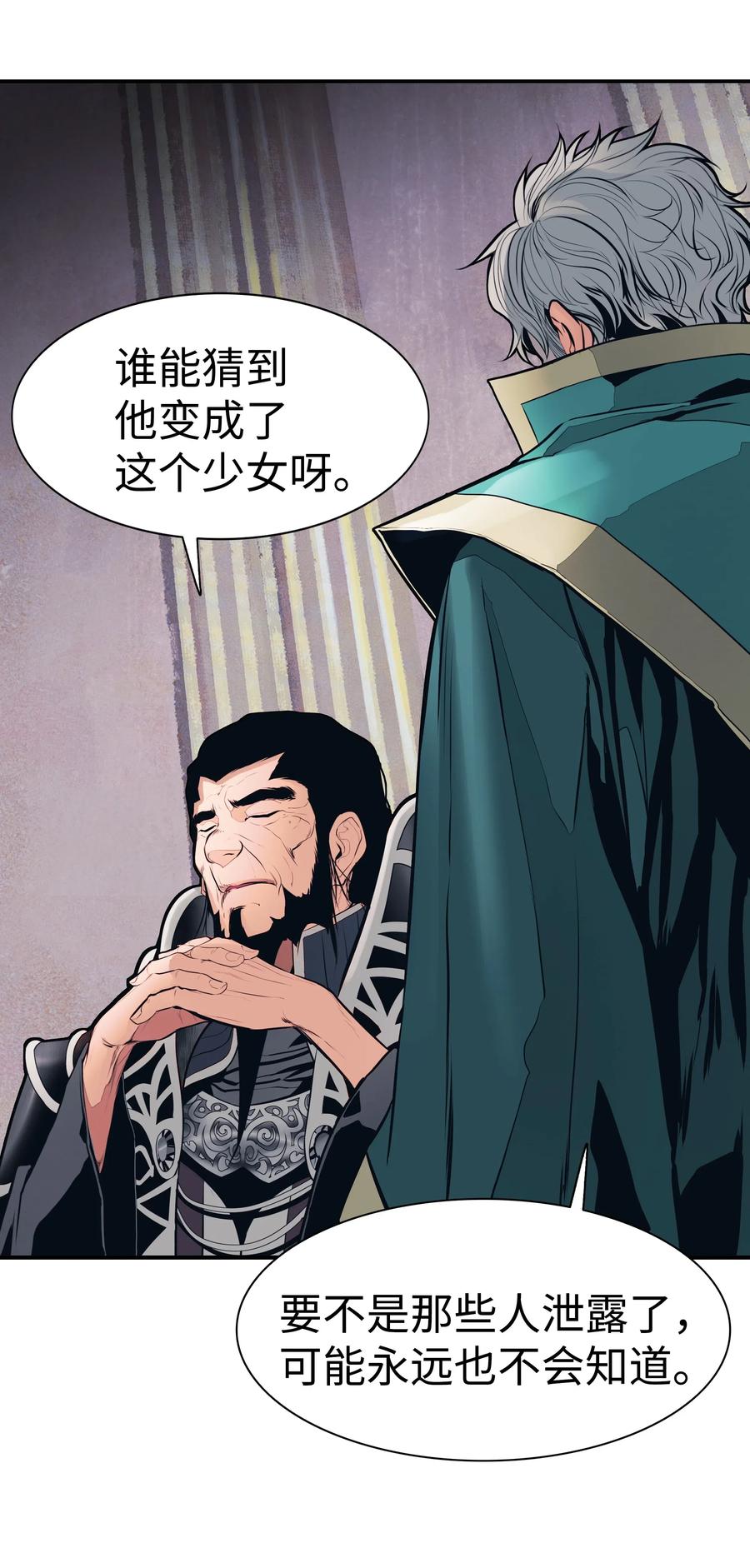 墨剑留香泰坦漫画,041 被俘2图