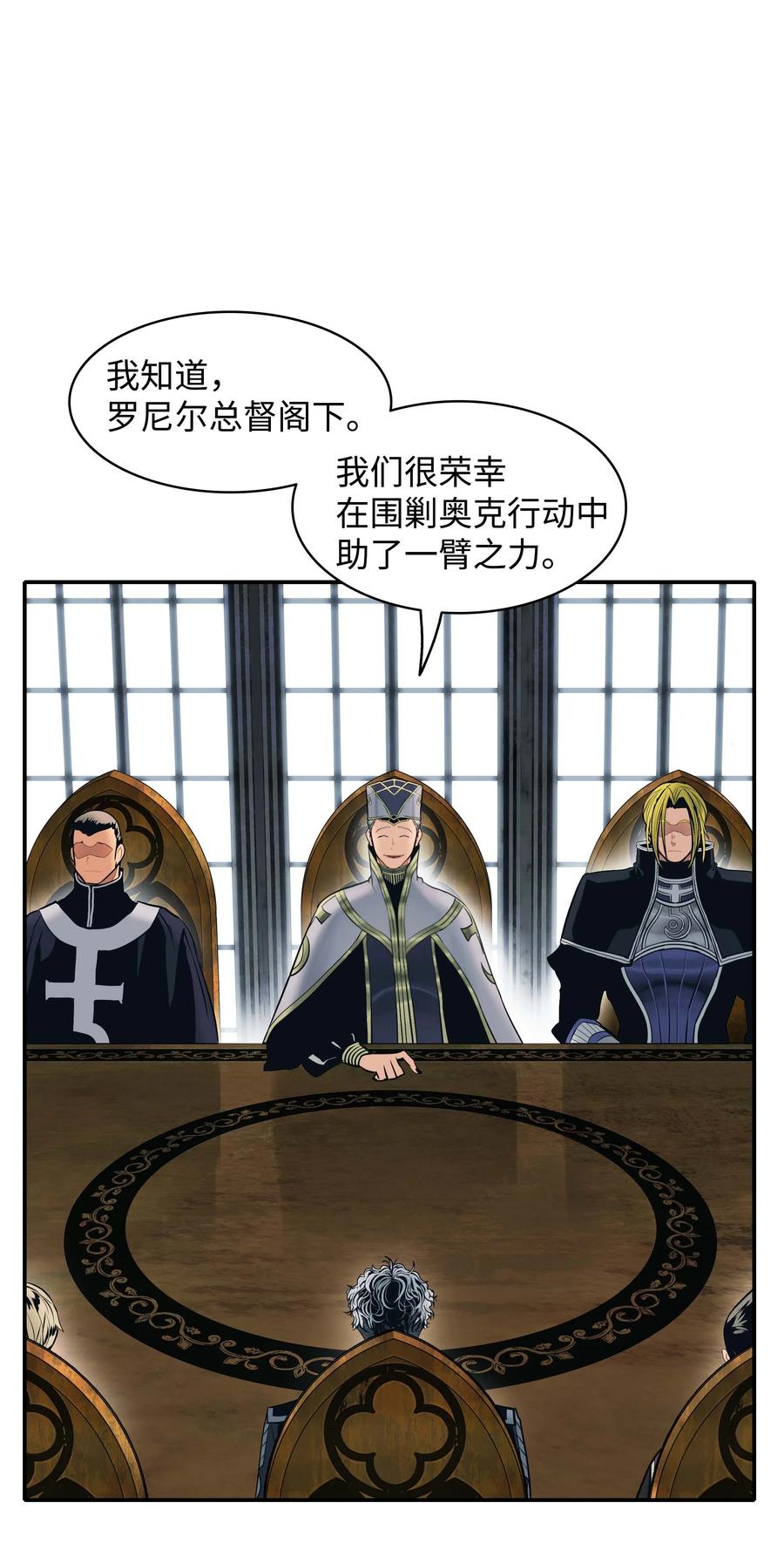 墨剑留香漫画,080 谈判2图