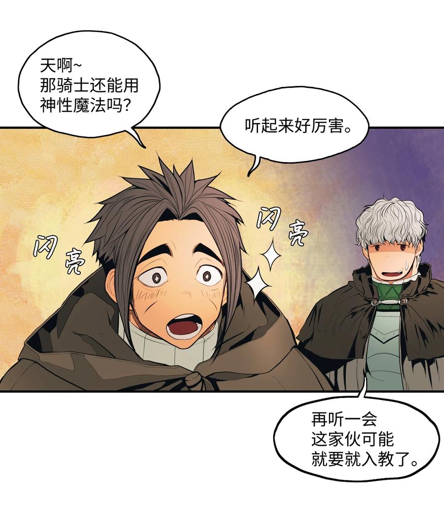 墨剑留香泰坦漫画,016 学习魔法1图