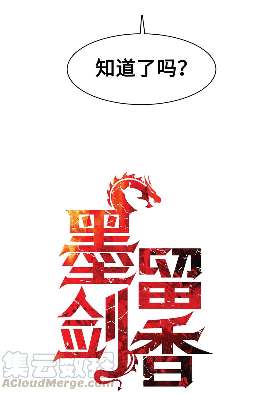 墨剑留香泰坦漫画,043 谈判1图