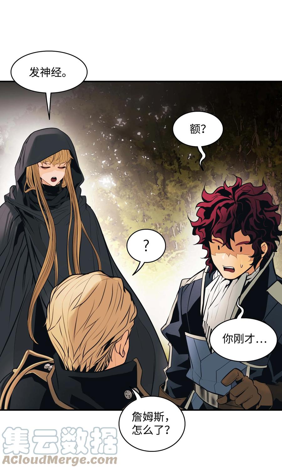 墨剑留香泰坦漫画,093 黑骑士1图