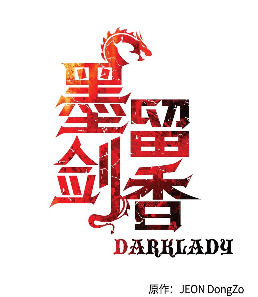 墨剑留香泰坦漫画,032 走过的路1图