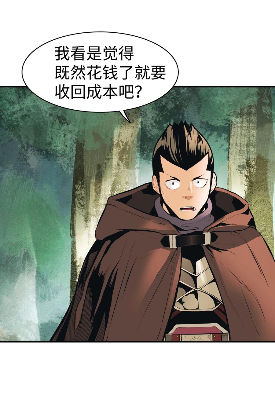 墨剑留香泰坦漫画,056 祭品1图