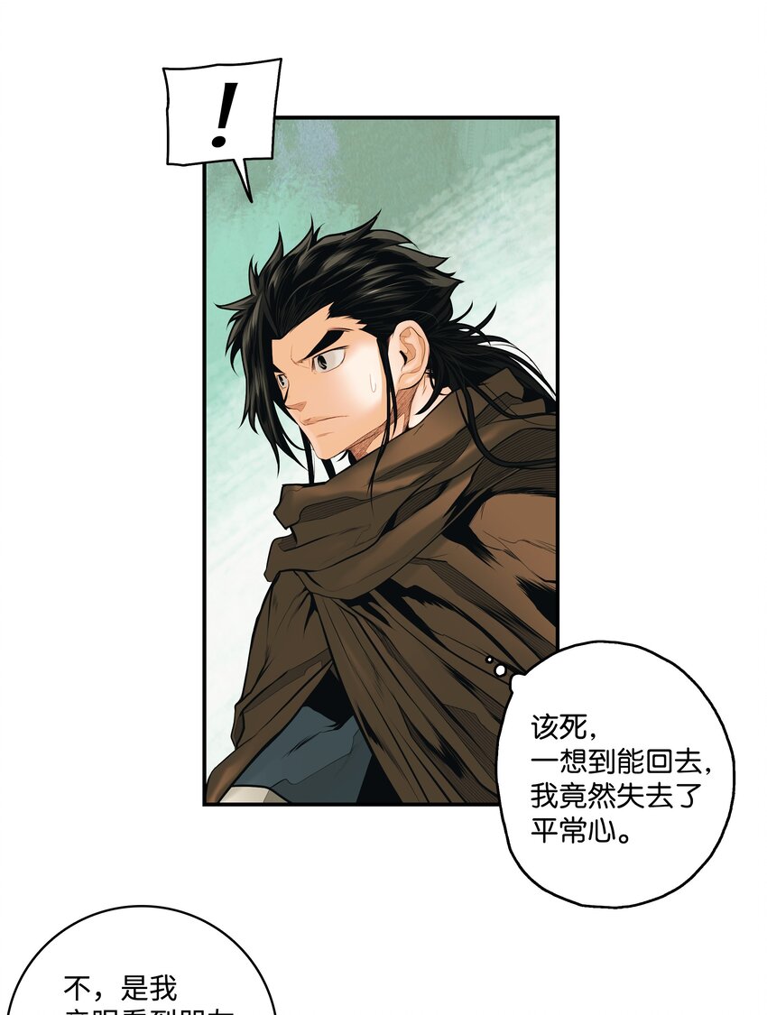 墨剑留香泰坦漫画,013 龙之心2图