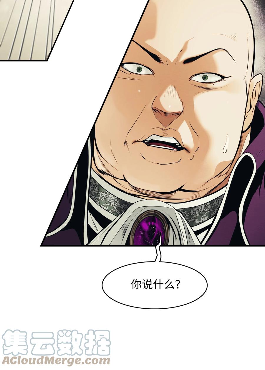 墨剑留香泰坦漫画,105 各奔东西1图