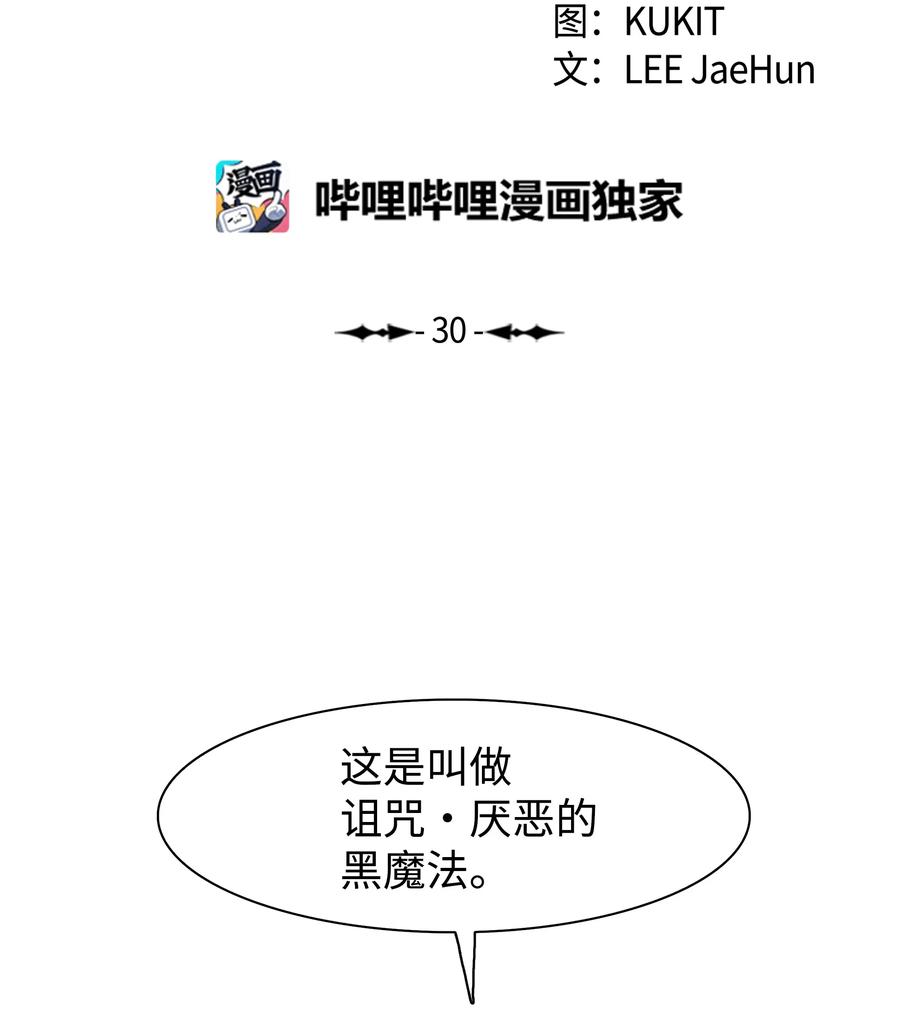 墨剑留香泰坦漫画,030 颓废2图