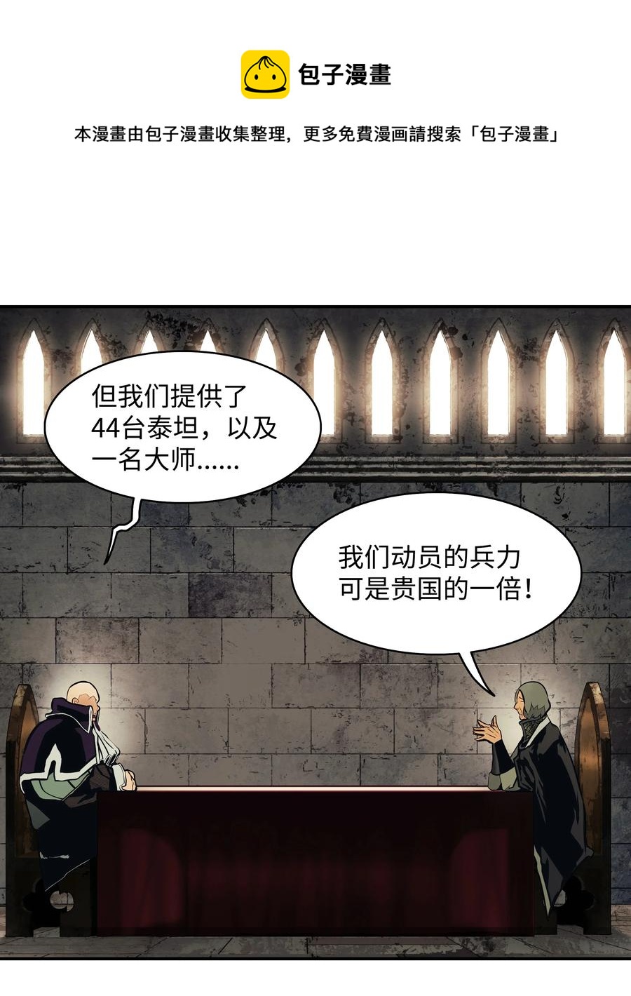 墨剑留香泰坦漫画,105 各奔东西1图