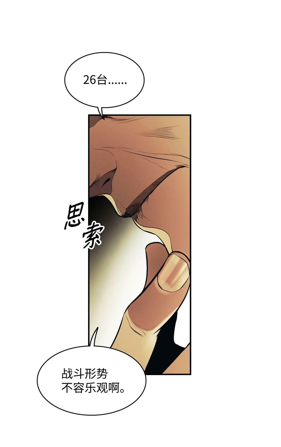 墨剑留香泰坦漫画,184 撤回侦察组1图