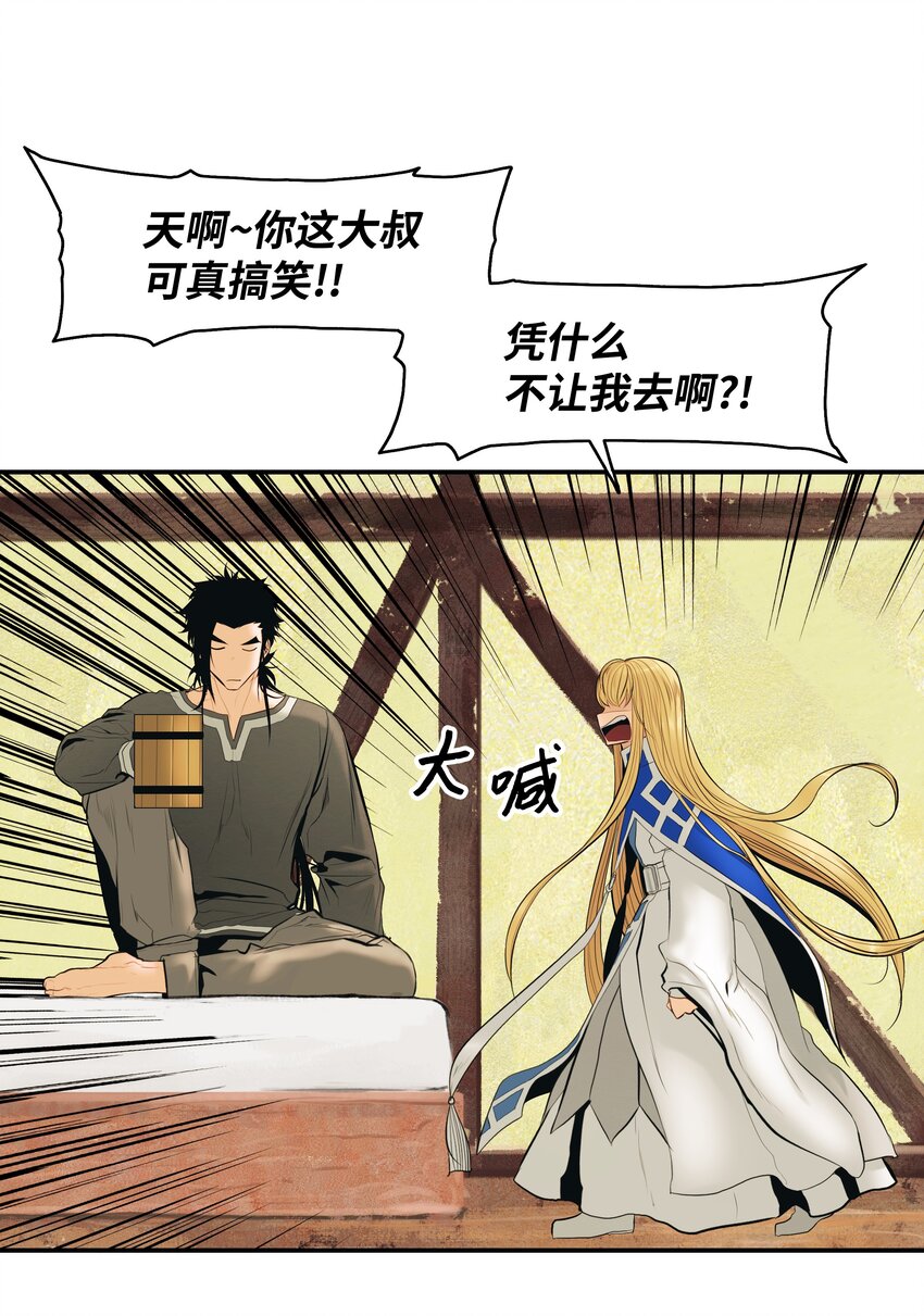 墨剑留香泰坦漫画,015 出发2图