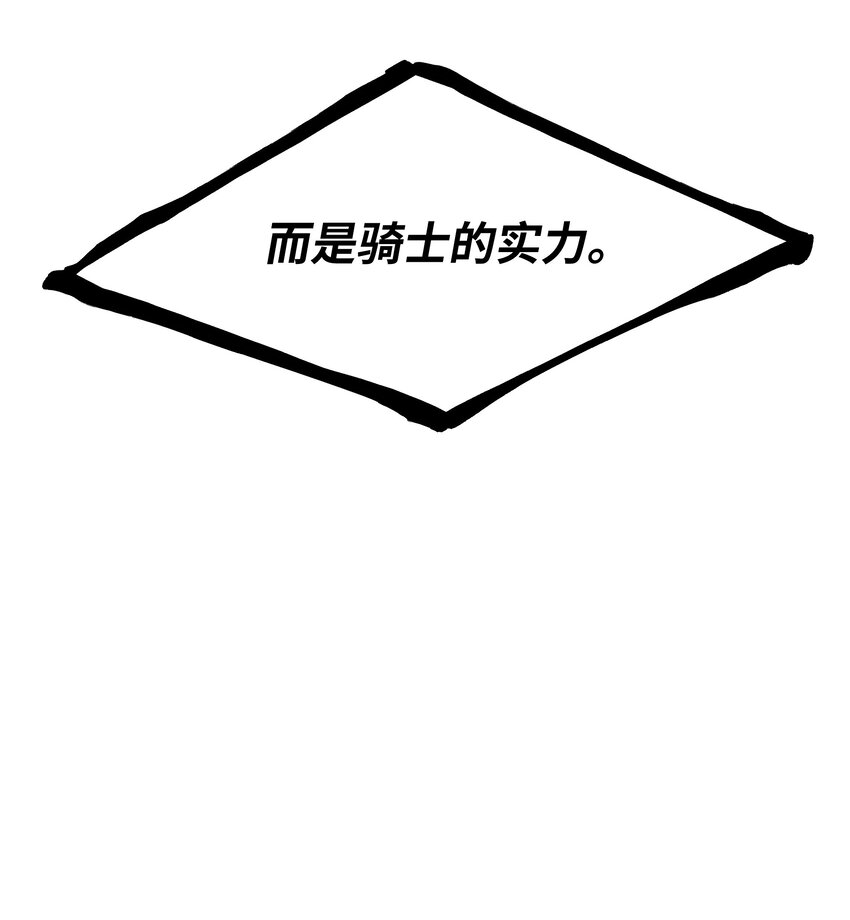 墨剑留香泰坦漫画,124 胜负的关键1图