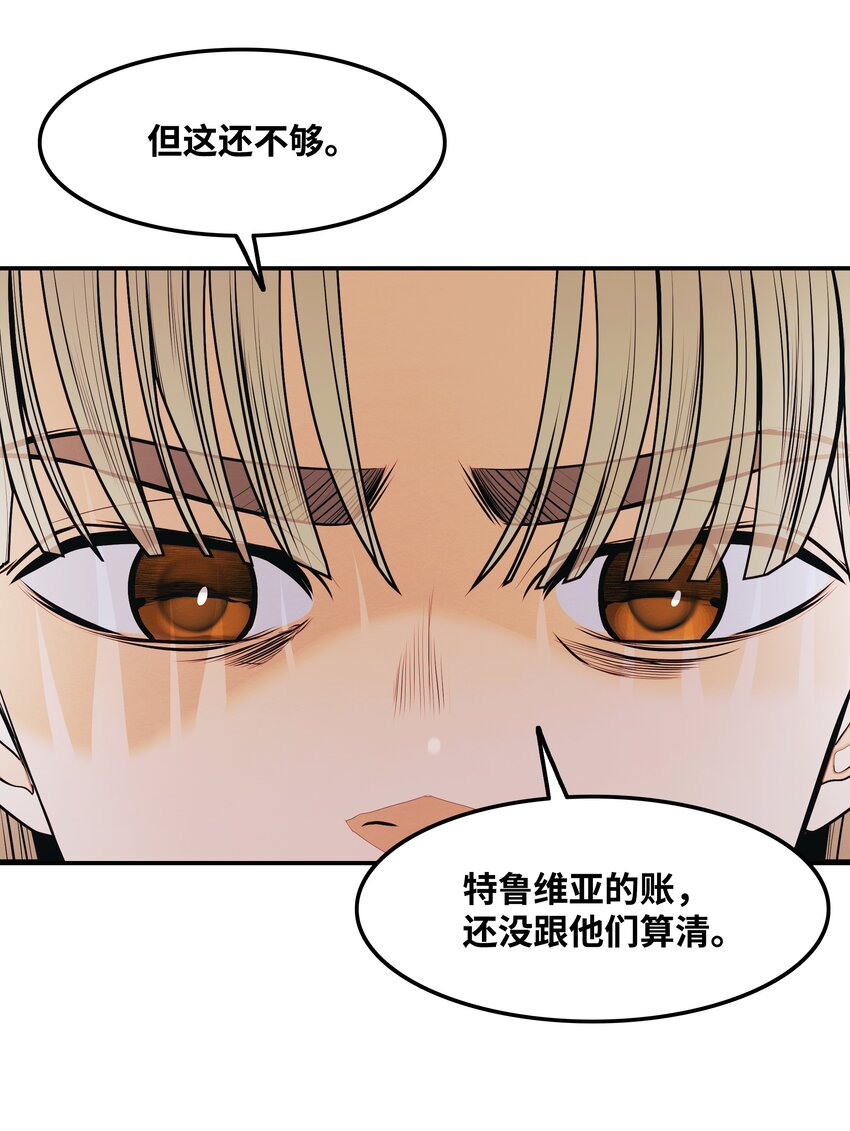 墨剑留香泰坦漫画,138 真正的敌人2图