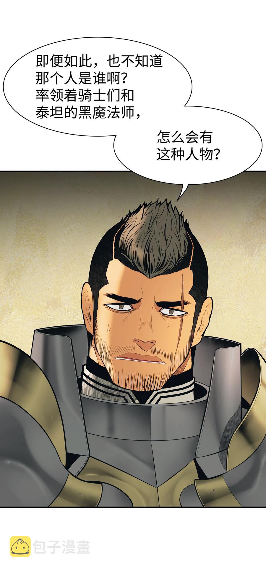 墨剑江湖月照露白探索任务讲解漫画,038 再见，宫廷魔法师2图