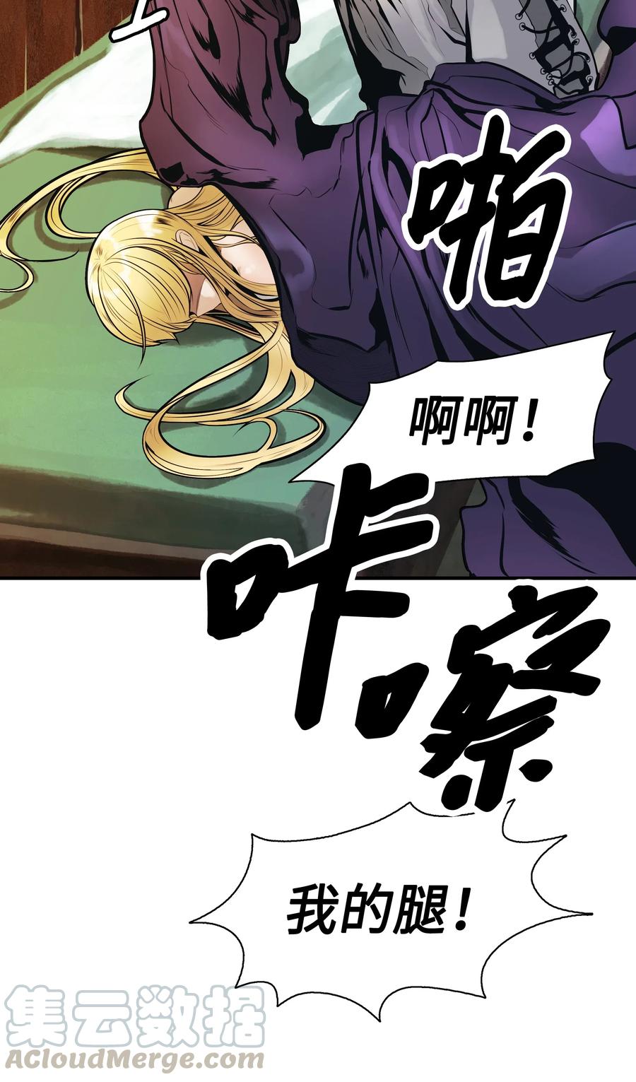 墨剑留香泰坦漫画,031 营救1图