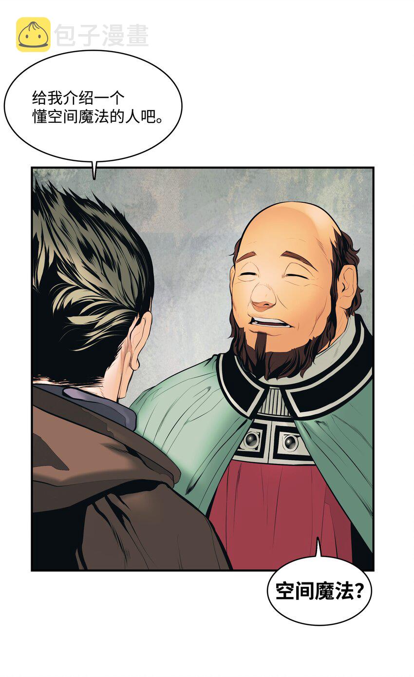 墨剑留香泰坦漫画,012 次元移动魔法1图
