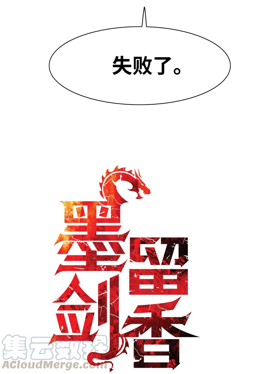 墨剑留香泰坦漫画,026 阴谋1图