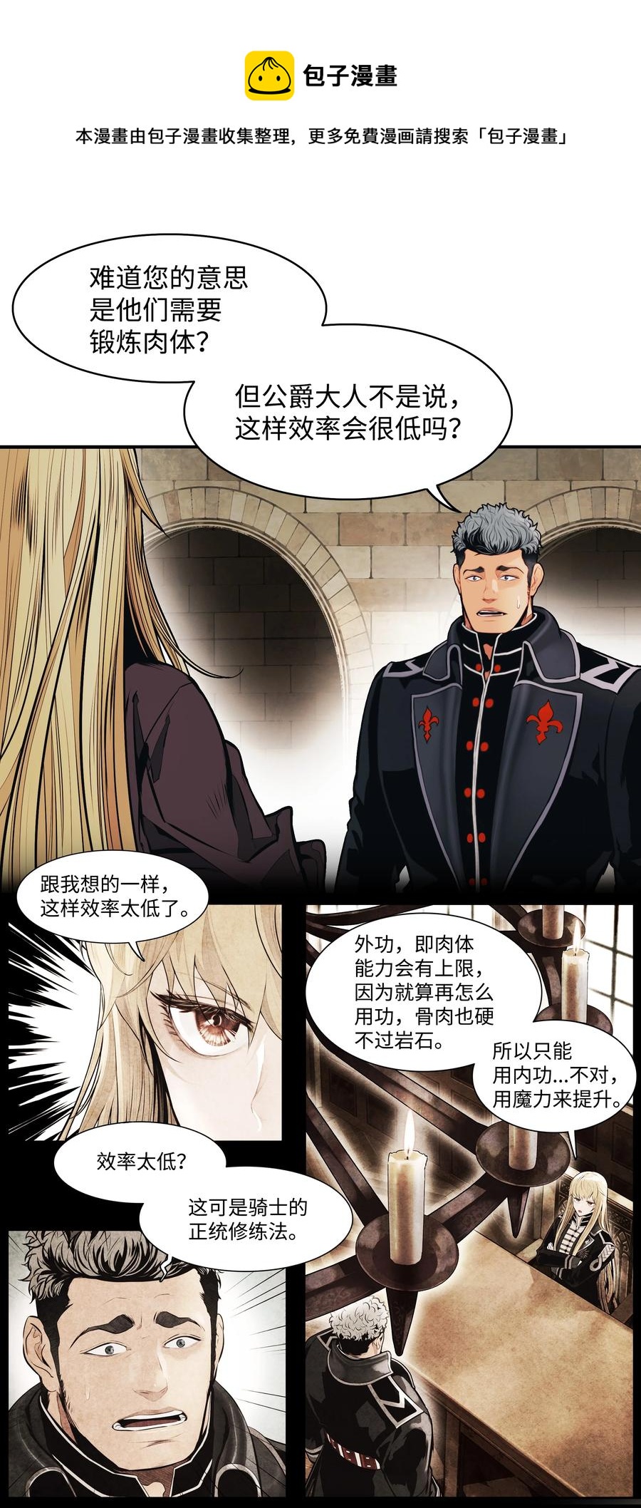 墨剑留香泰坦漫画,108 杀气1图