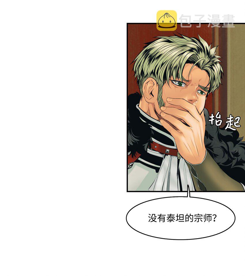 墨剑留香泰坦漫画,004 抢劫1图