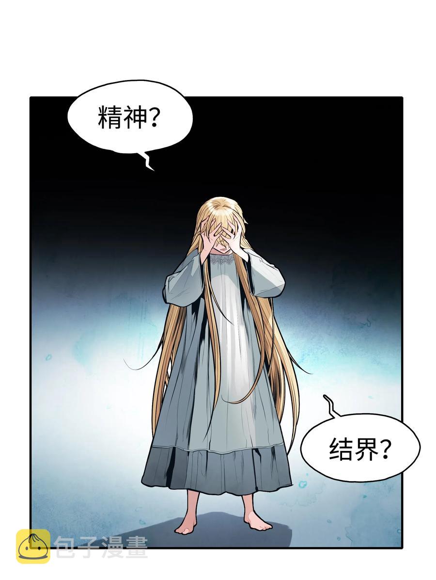 墨剑留香漫画,057 精神结界2图