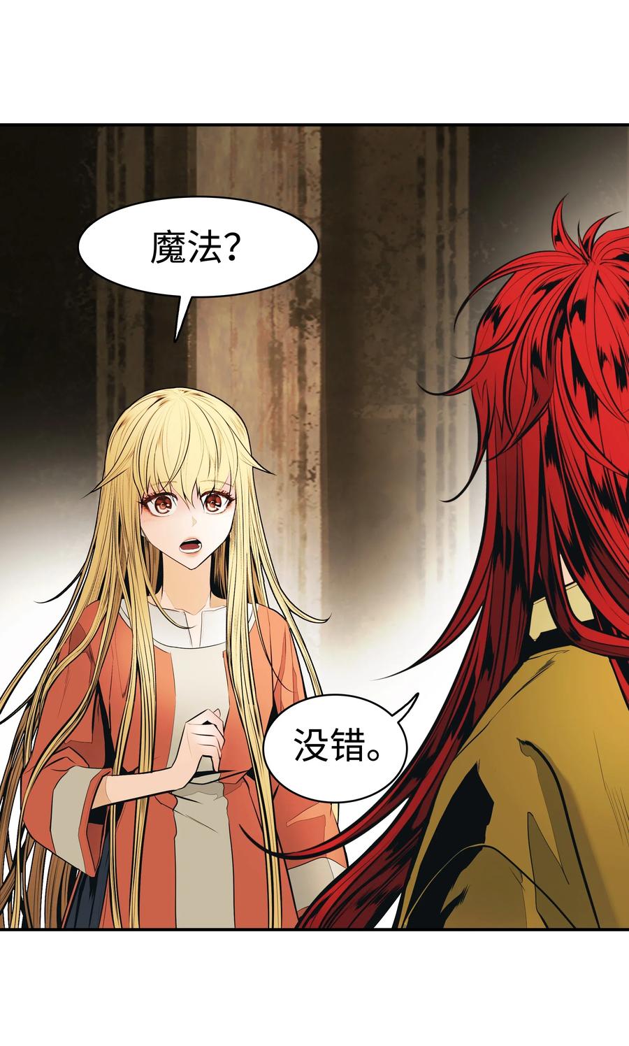 墨剑留香泰坦漫画,062 修炼魔法1图