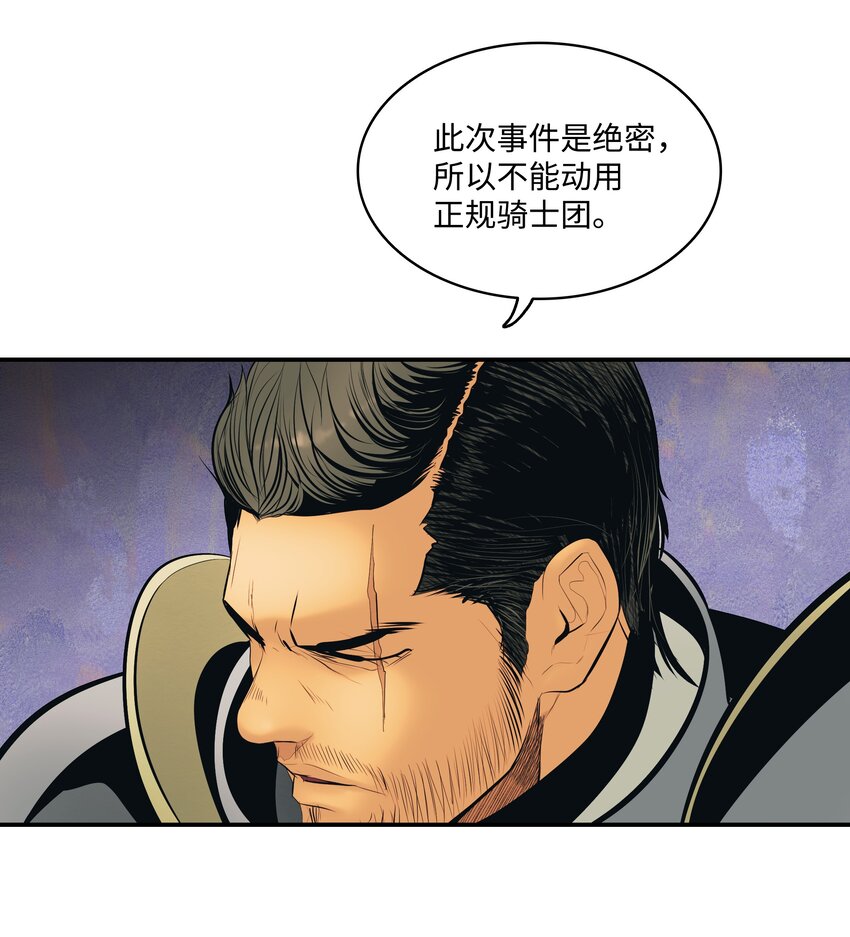 墨剑留香泰坦漫画,014 佣兵队集合1图