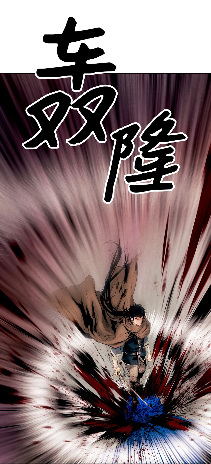 墨剑留香泰坦漫画,010 前往夏罕1图